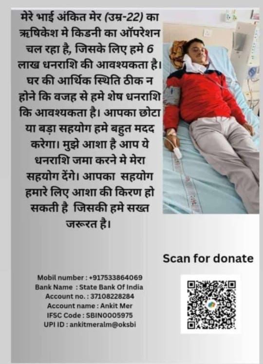 Urgent Appeal: Ankit Mer's Critical Health Situation Requires Your Generous Support For Kidney Transplant